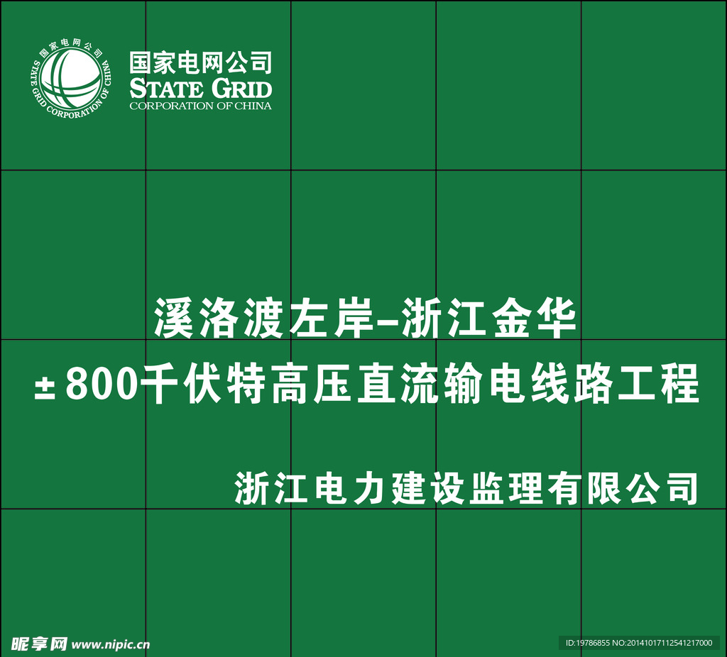 国家电网