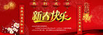 新春快乐