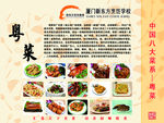 中国八大菜系之粤菜