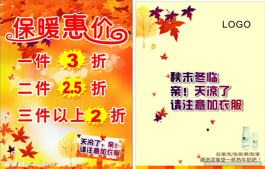 保暖海报