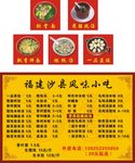沙县小吃