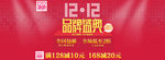 双12素材