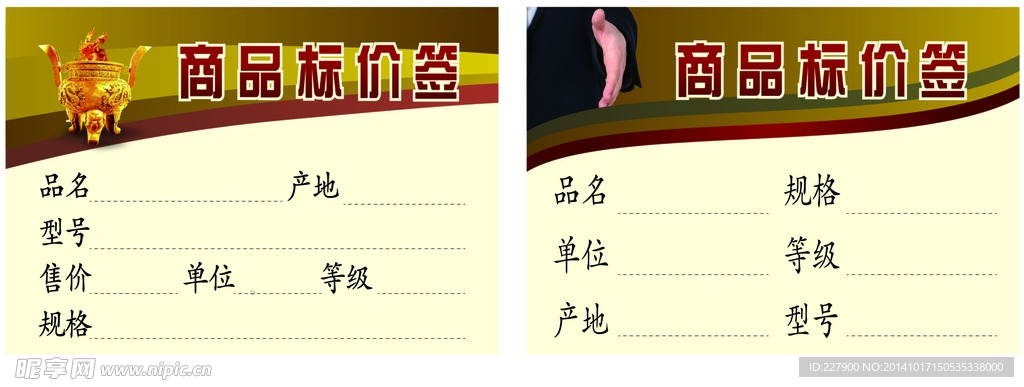 商品标价签