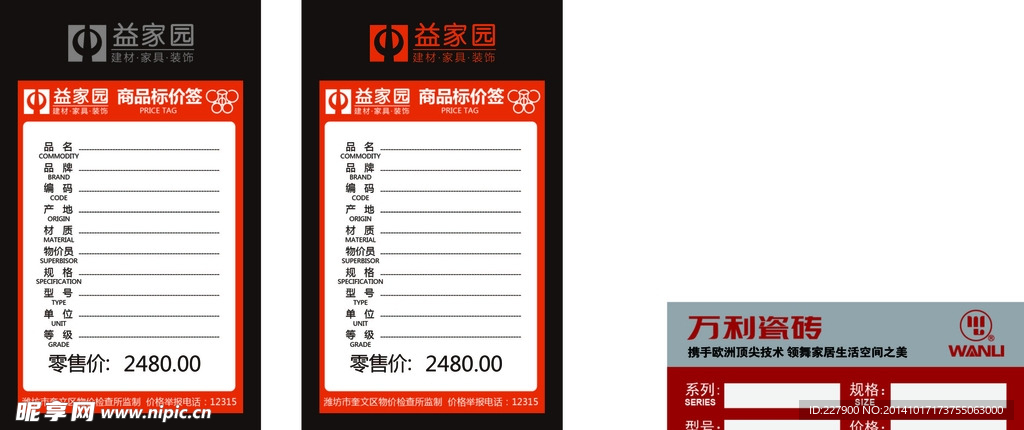 益家园   万利瓷砖