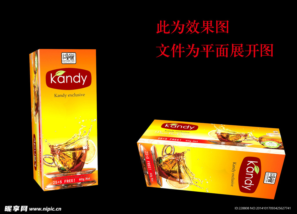 红茶包装平面展开图