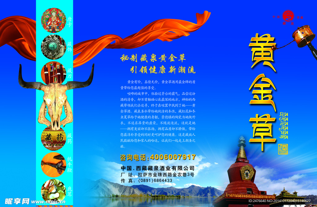 黄金草单页