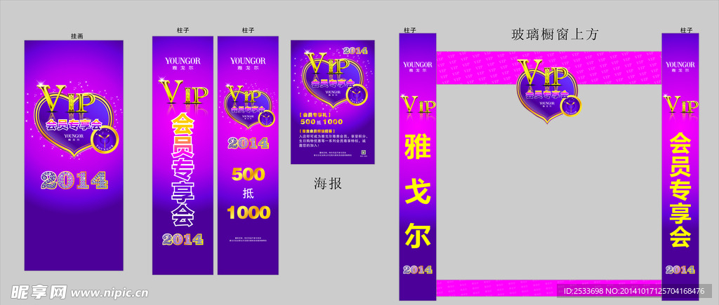 雅戈尔2014VIP会员答