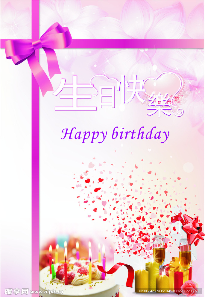 生日海报