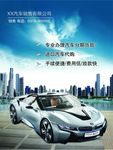 汽车海报