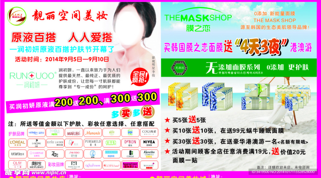 化妆品美妆店