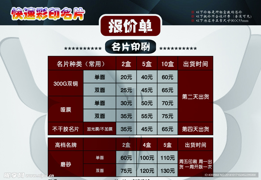 报价单 名片