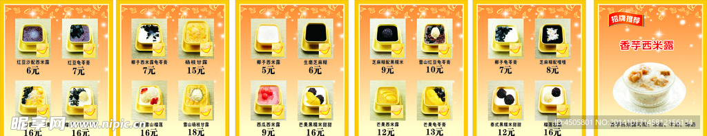 甜品