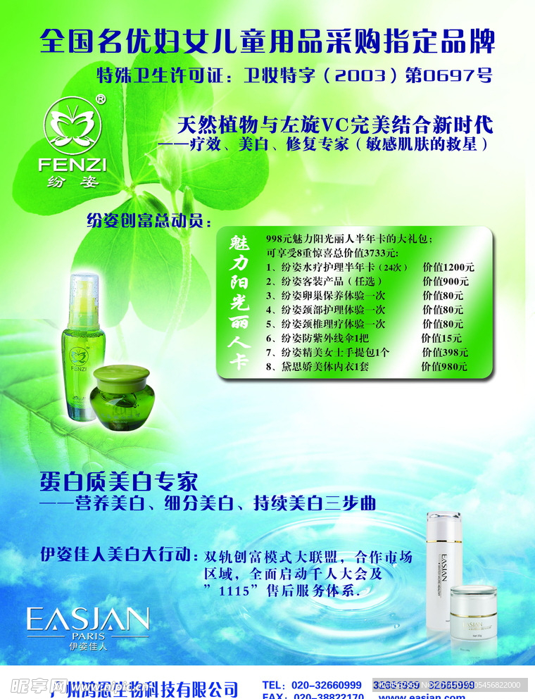 化妆品促销