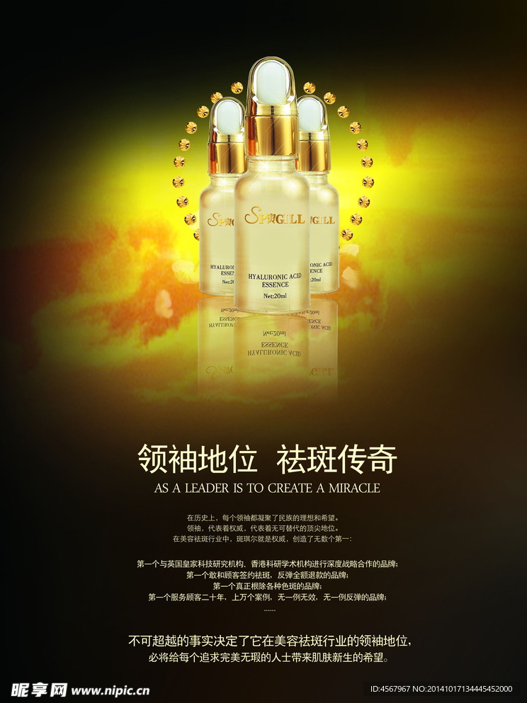 化妆品海报