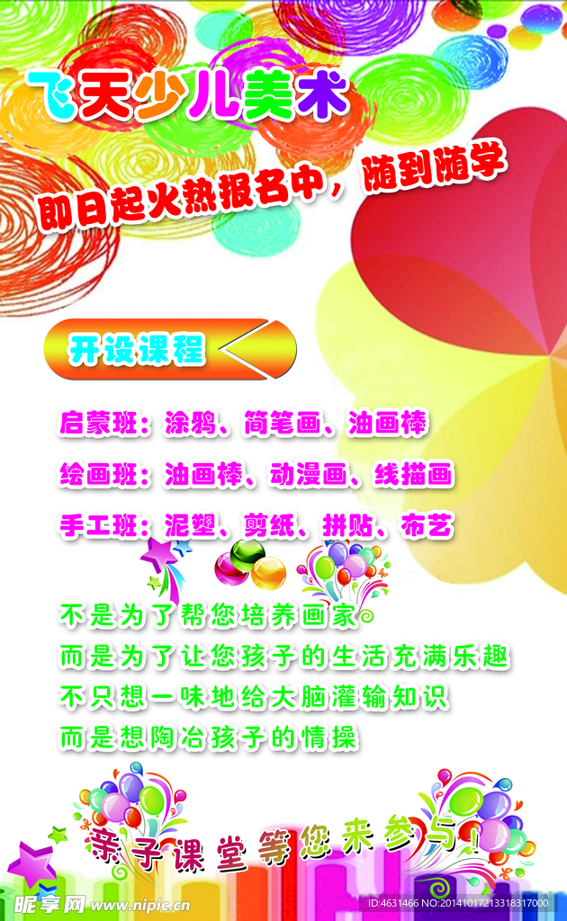少儿美术宣传页