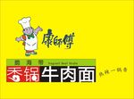 香锅牛肉面