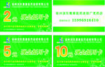 抵用券