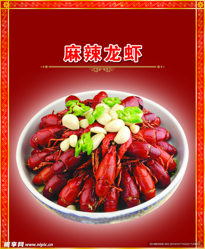 麻辣龙虾
