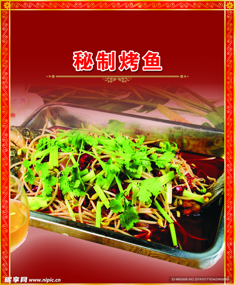 秘制烤鱼