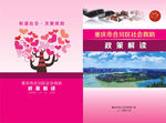 救助政策封面