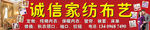 家纺布艺