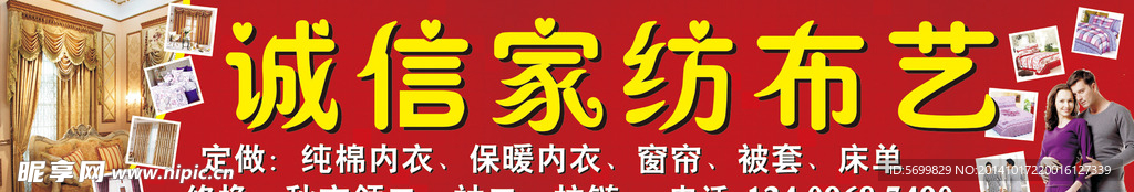 家纺布艺