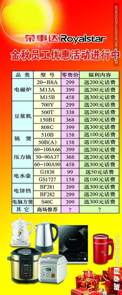 荣事达展架