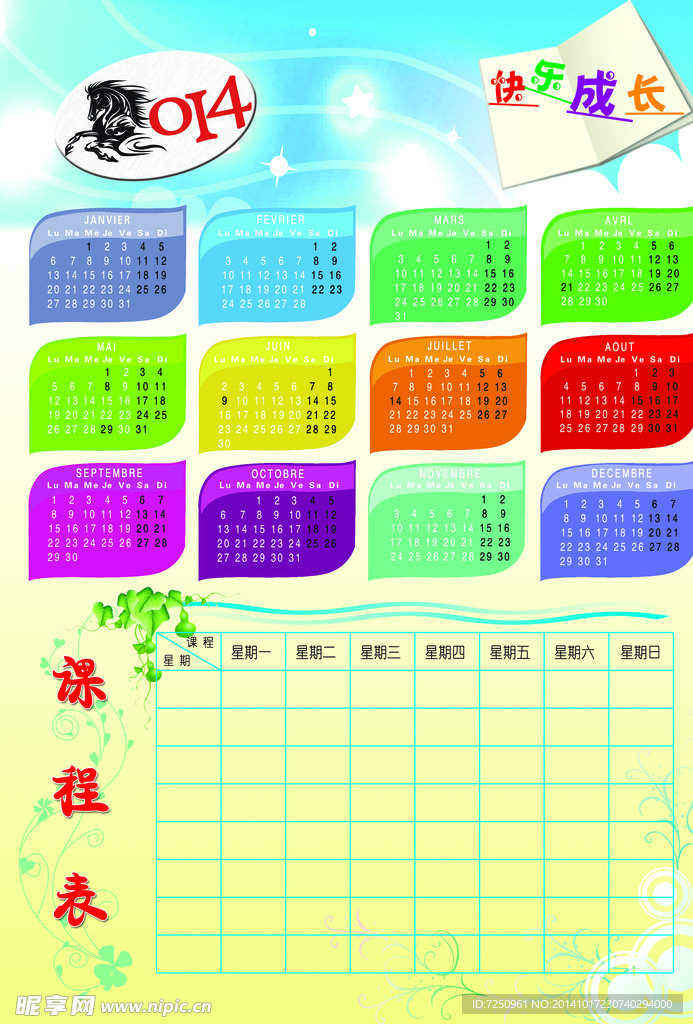 日历