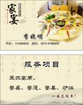 家宴名片