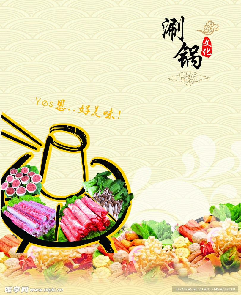 涮锅