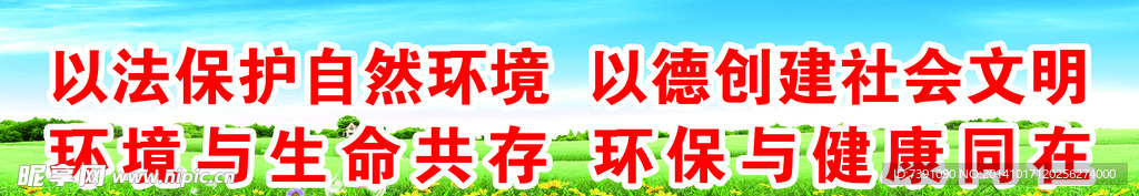 保护环境