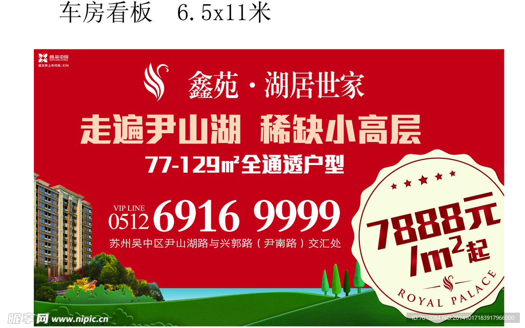 房产项目户外看板