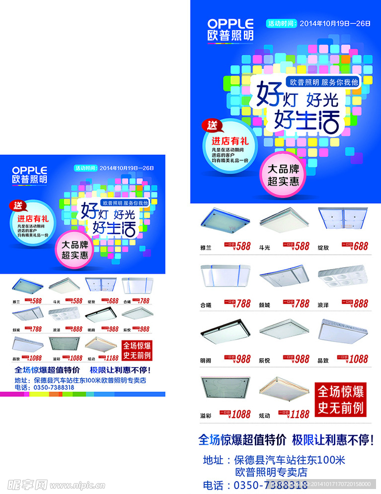 欧普海报X展架