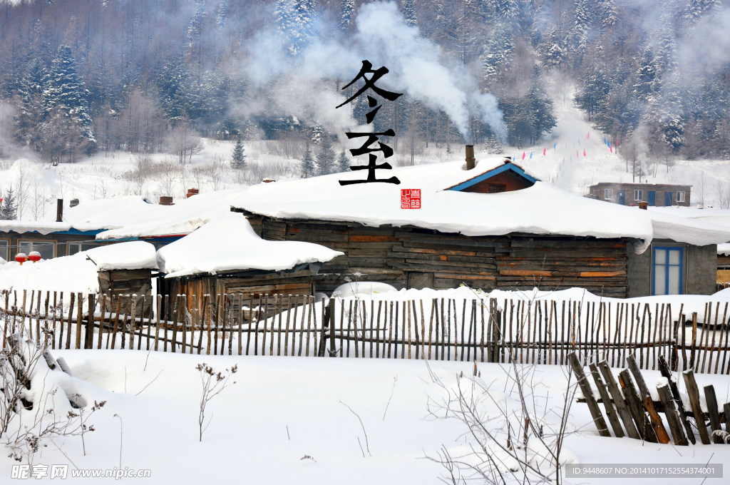 冬至壁纸