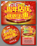 周年庆