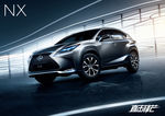 雷克萨斯NX