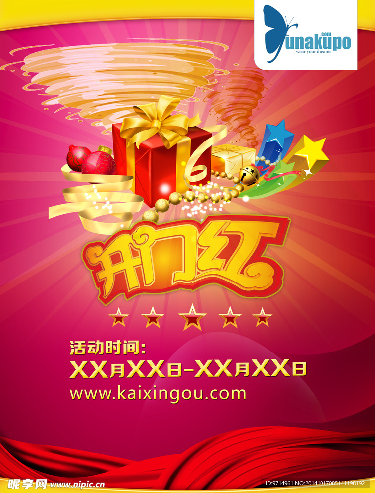开门红 开门大吉