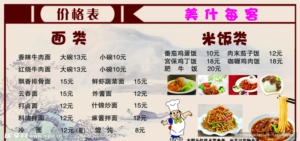 餐饮价格表