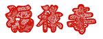 福禄寿剪纸