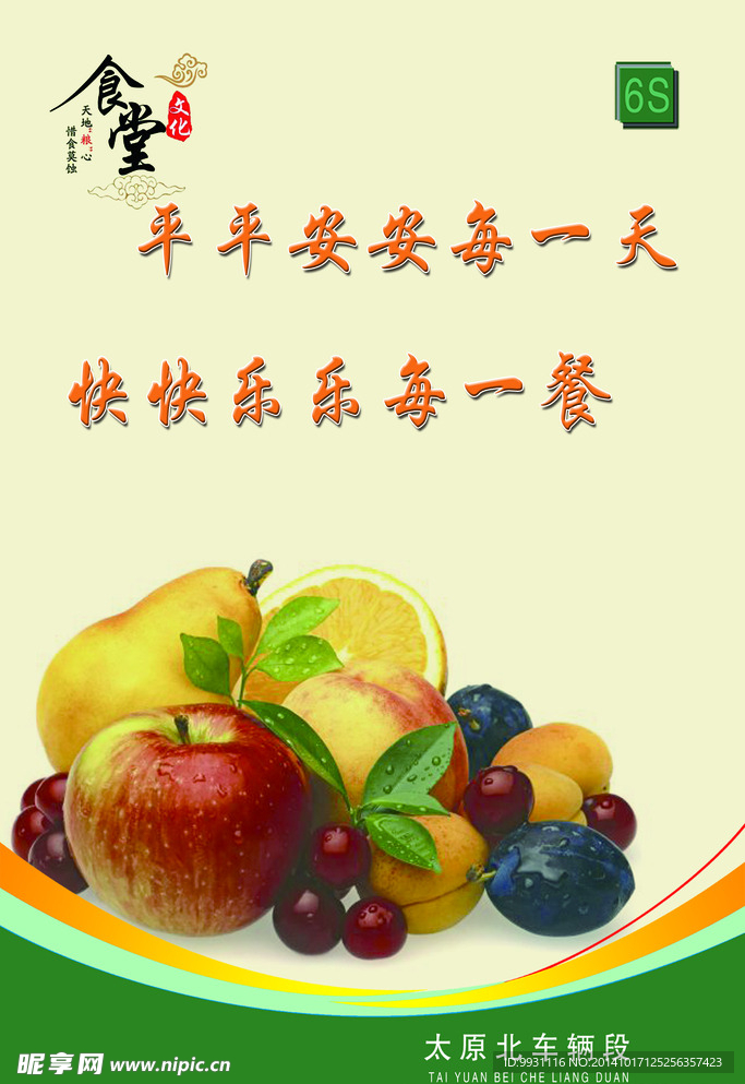 食堂文化