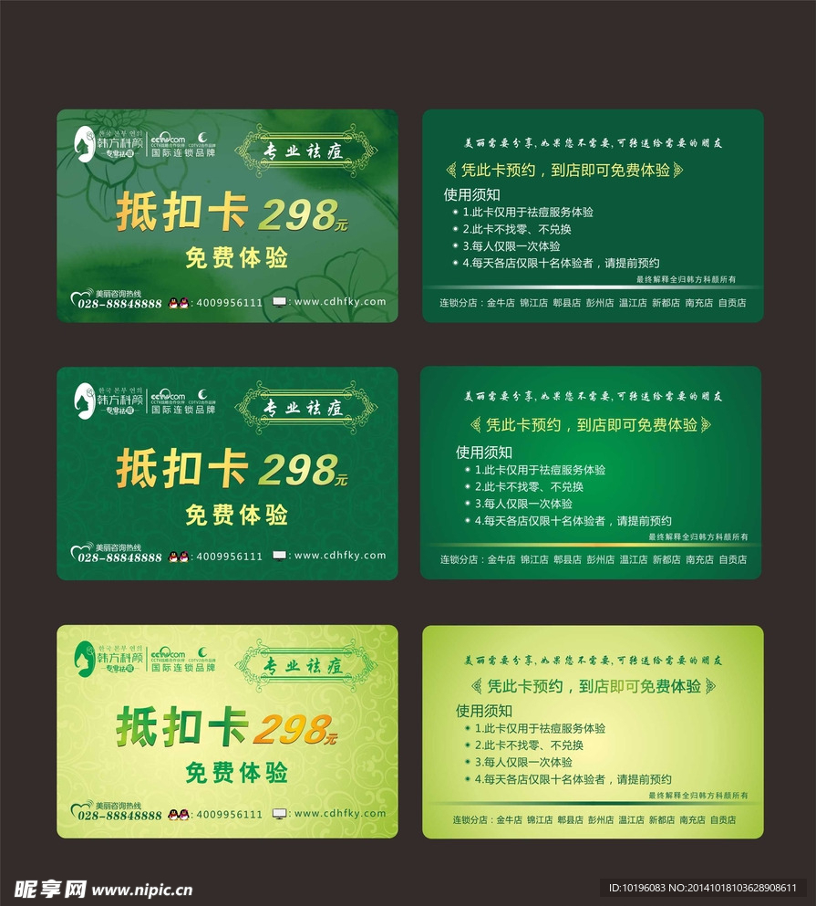 抵扣卡