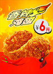 香辣鸡翅