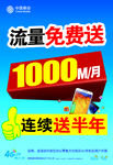 移动流量海报