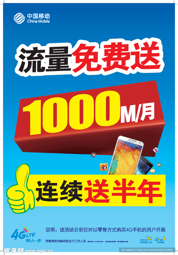 移动流量海报