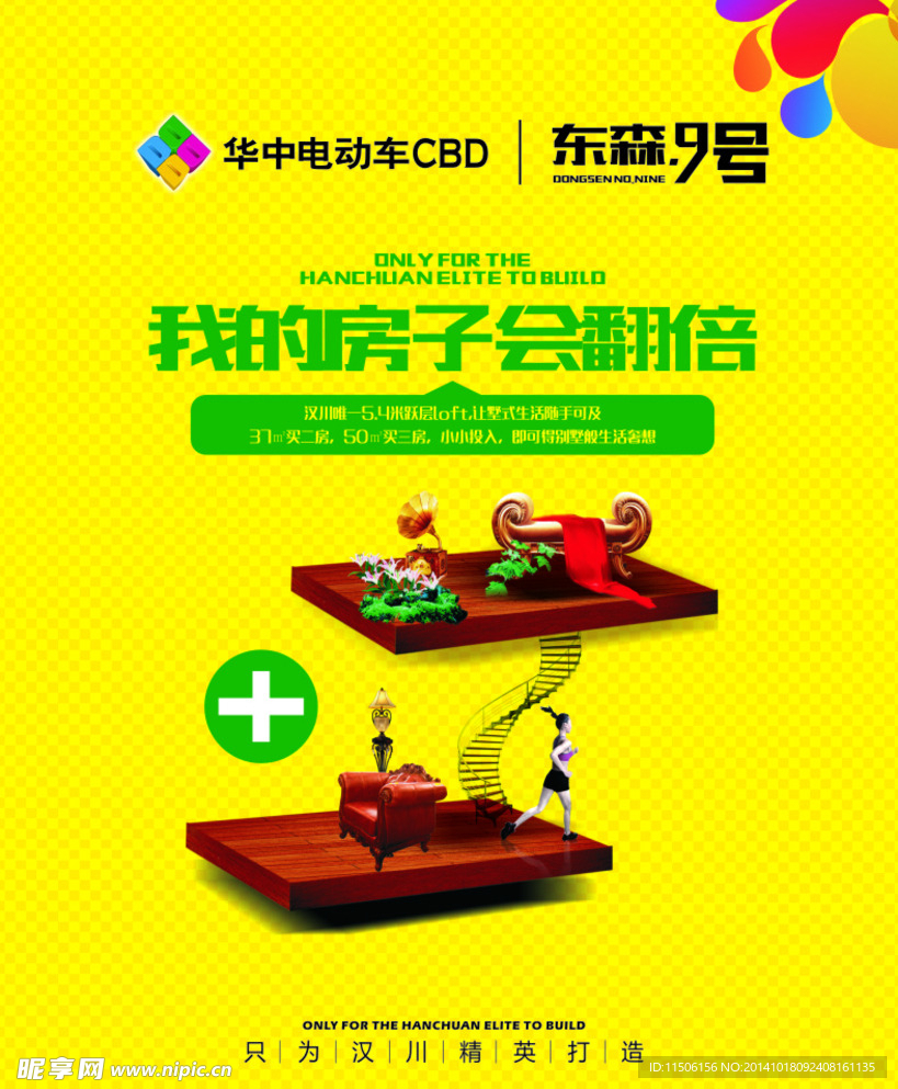 小房子会翻倍