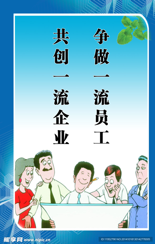 企业宣传标语