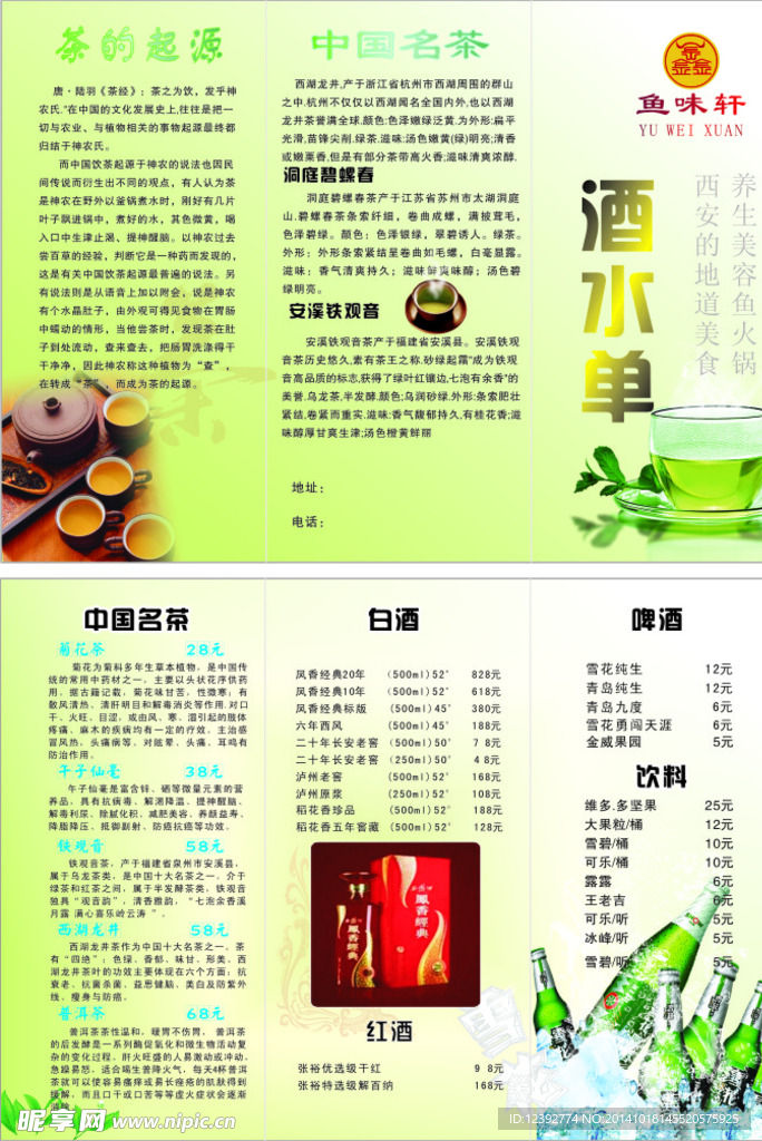 酒水单 三折页