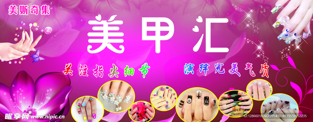 美甲