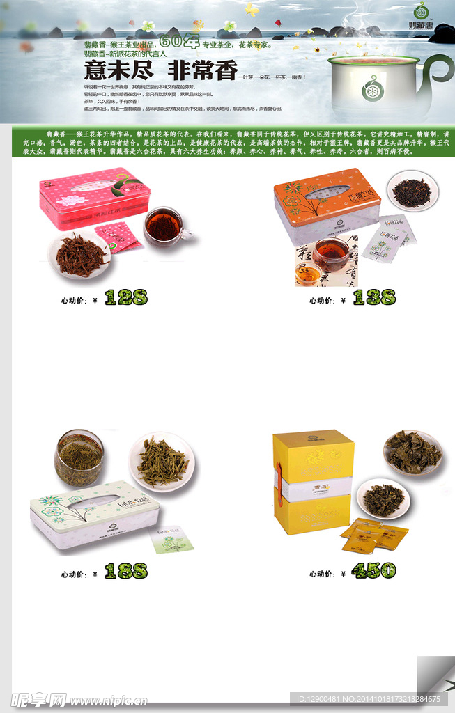 茶叶产品宣传