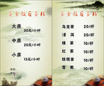 茶楼菜单